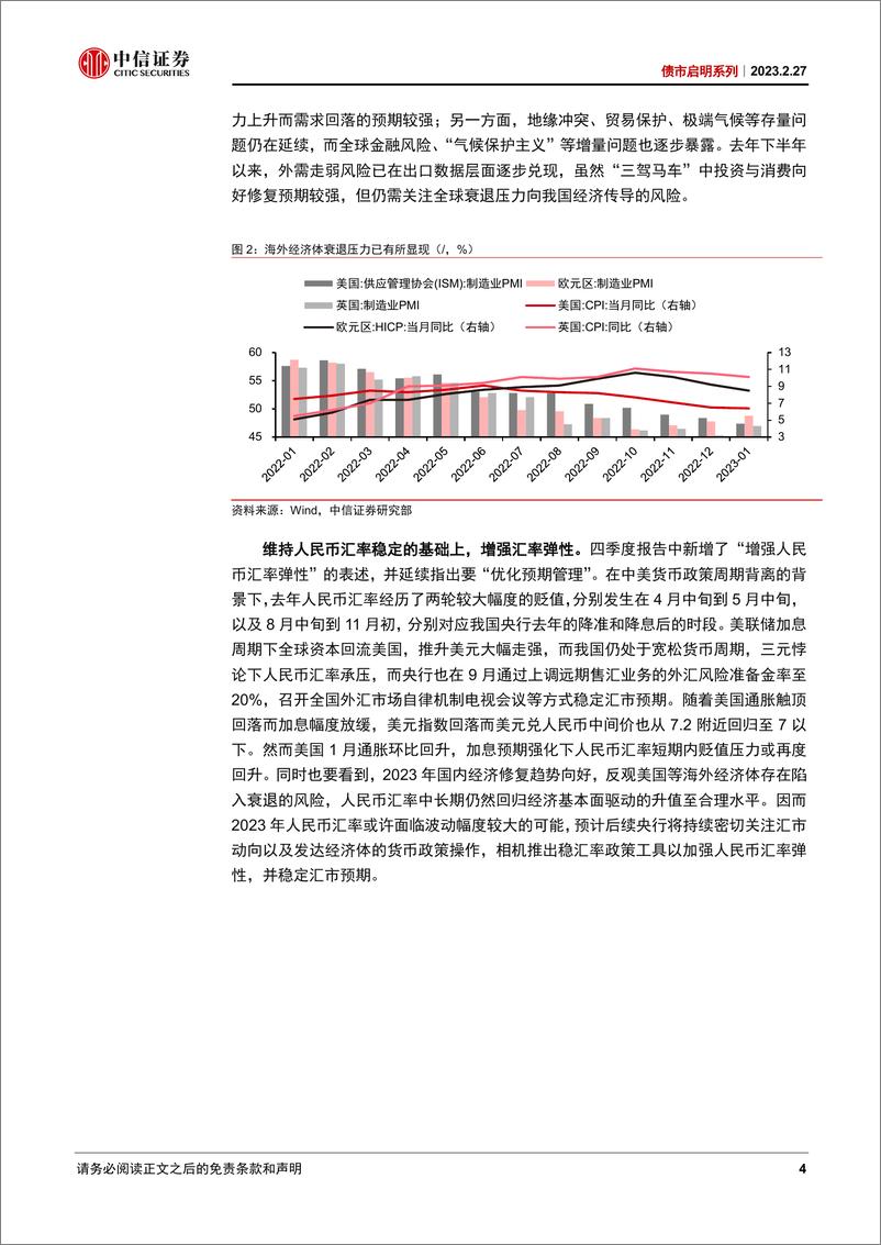 《债市启明系列：2022年四季度货政报告，行稳致远-20230227-中信证券-44页》 - 第5页预览图