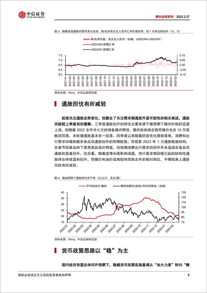 《债市启明系列：2022年四季度货政报告，行稳致远-20230227-中信证券-44页》 - 第6页预览图