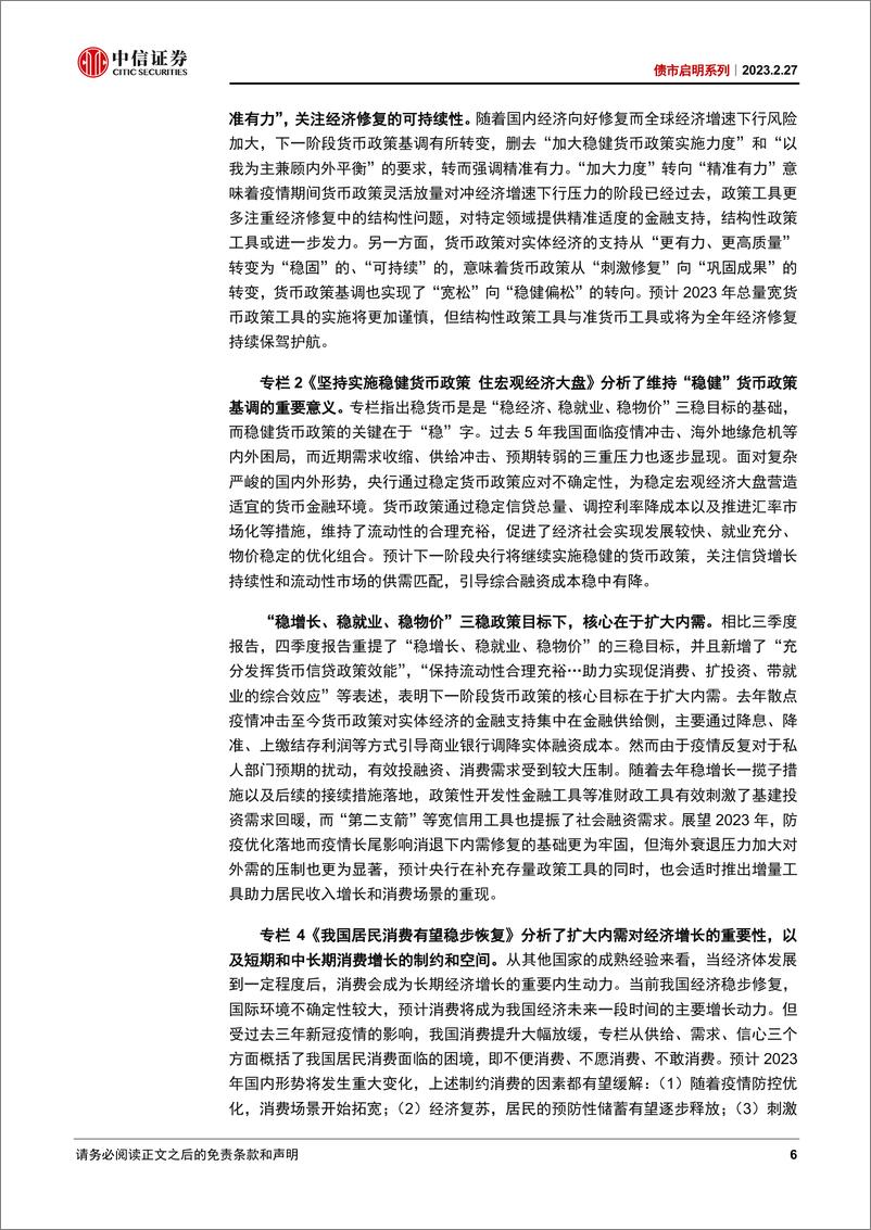 《债市启明系列：2022年四季度货政报告，行稳致远-20230227-中信证券-44页》 - 第7页预览图