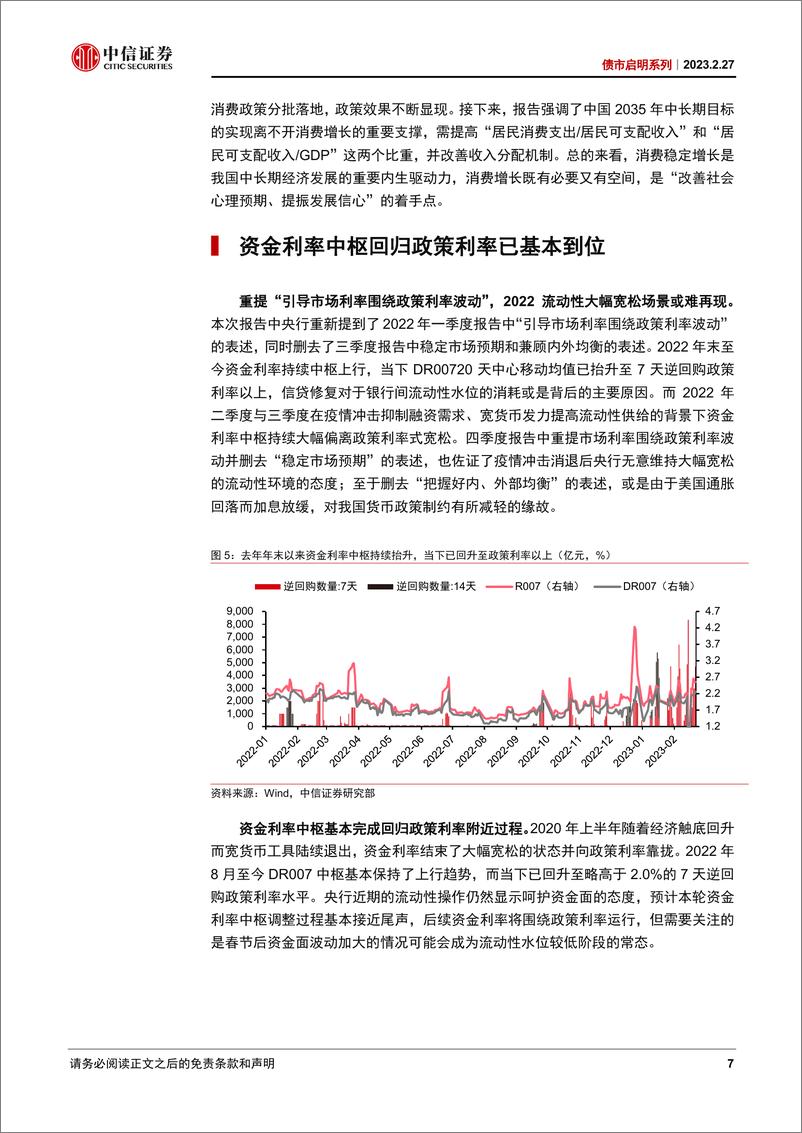 《债市启明系列：2022年四季度货政报告，行稳致远-20230227-中信证券-44页》 - 第8页预览图