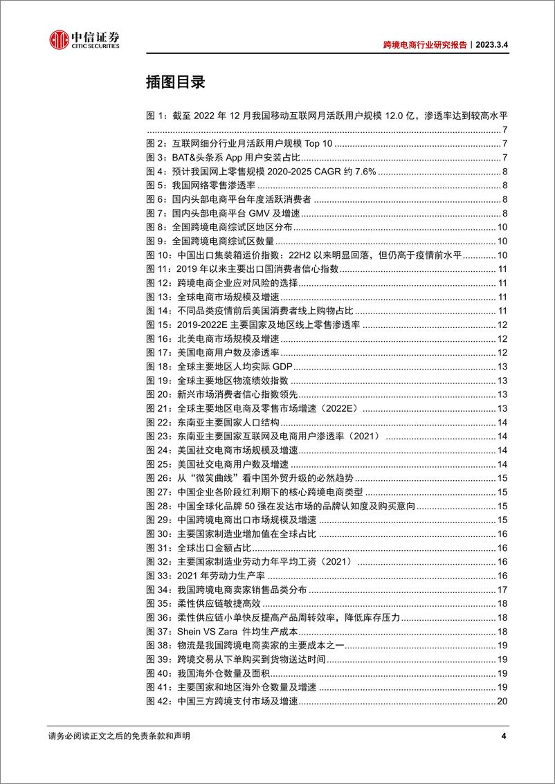 《跨境电商行业研究专题报告：效率优势加持，电商平台出海探寻新增长曲线-20230304-中信证券-42页》 - 第5页预览图