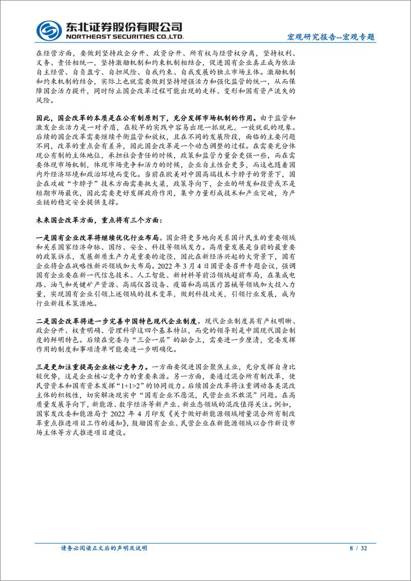 《二十届三中全会解读：三中全会历史回顾和解读-240722-东北证券-32页》 - 第8页预览图