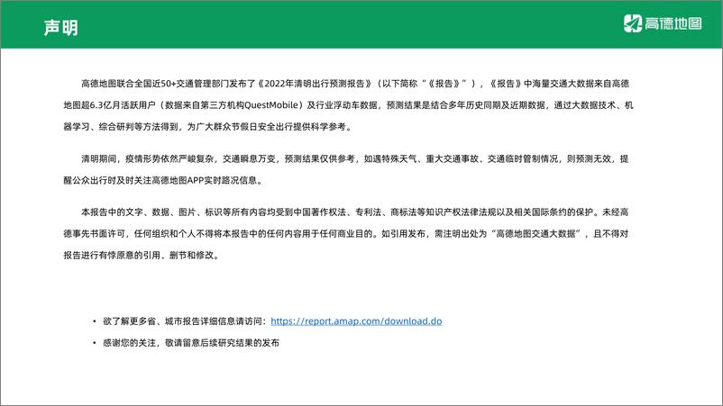 《高德地图-2022年清明出行预测报告-10页》 - 第3页预览图
