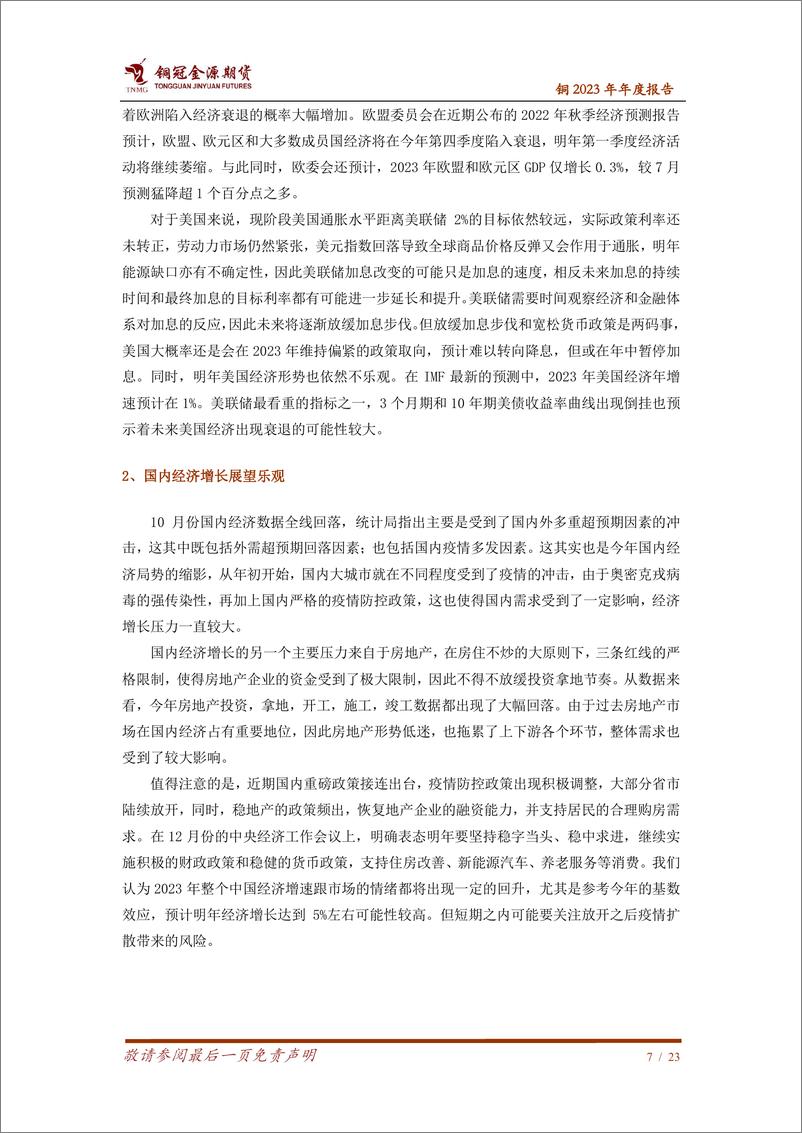 《铜2023年年度报告：供需预期波动平衡，铜价重心中性震荡-20221219-铜冠金源期货-23页》 - 第8页预览图