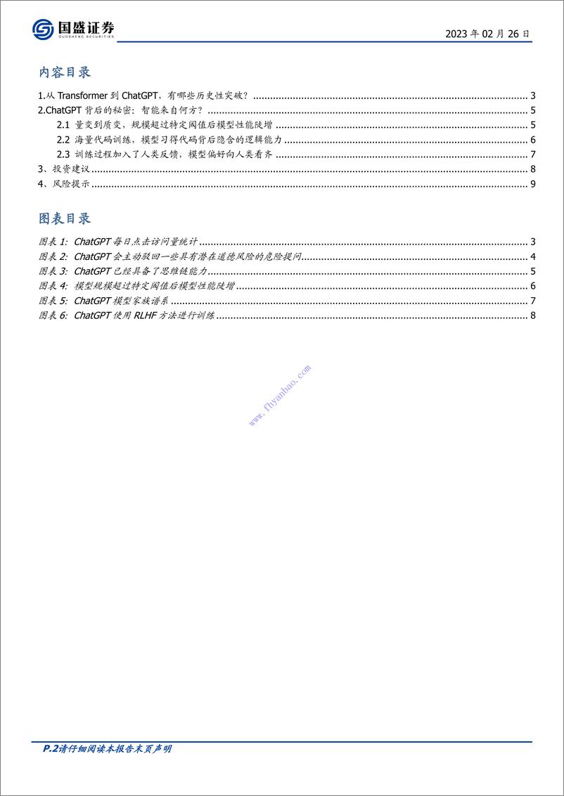 《【国盛证券】ChatGPT技术篇：智能背后的秘密 2》 - 第3页预览图