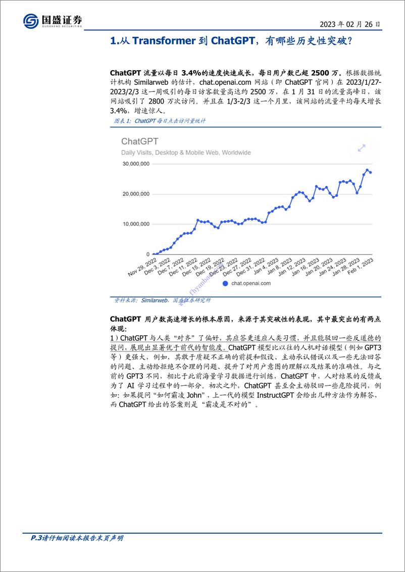 《【国盛证券】ChatGPT技术篇：智能背后的秘密 2》 - 第4页预览图