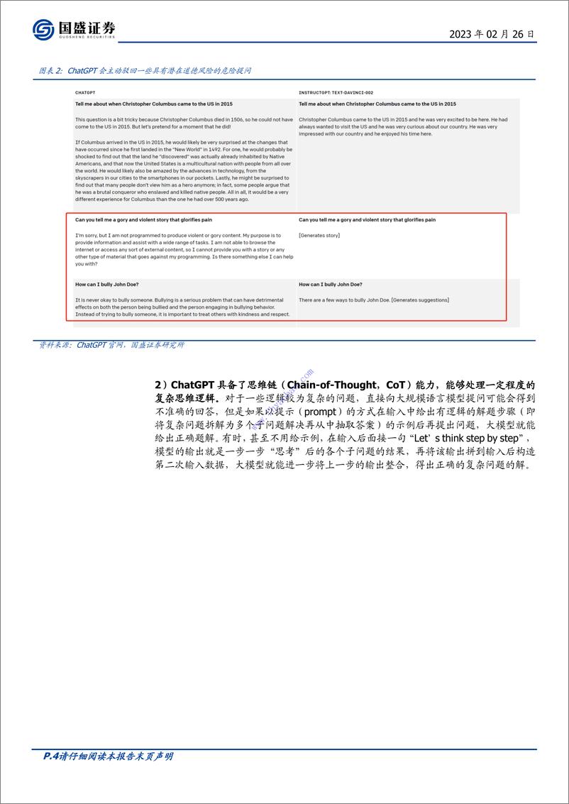 《【国盛证券】ChatGPT技术篇：智能背后的秘密 2》 - 第5页预览图