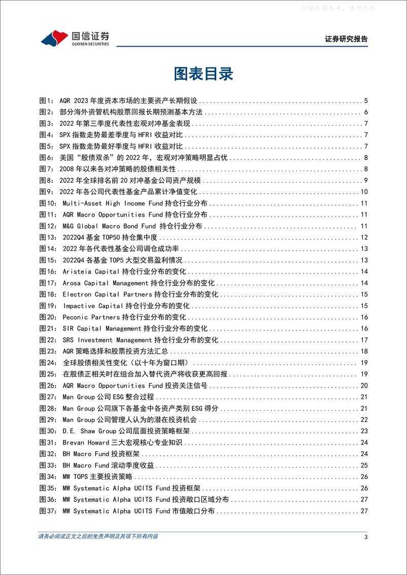 《国信证券-策略深度研究：宏观对冲基金逆势投资寻踪-230329》 - 第3页预览图