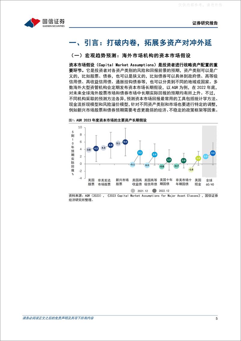 《国信证券-策略深度研究：宏观对冲基金逆势投资寻踪-230329》 - 第5页预览图