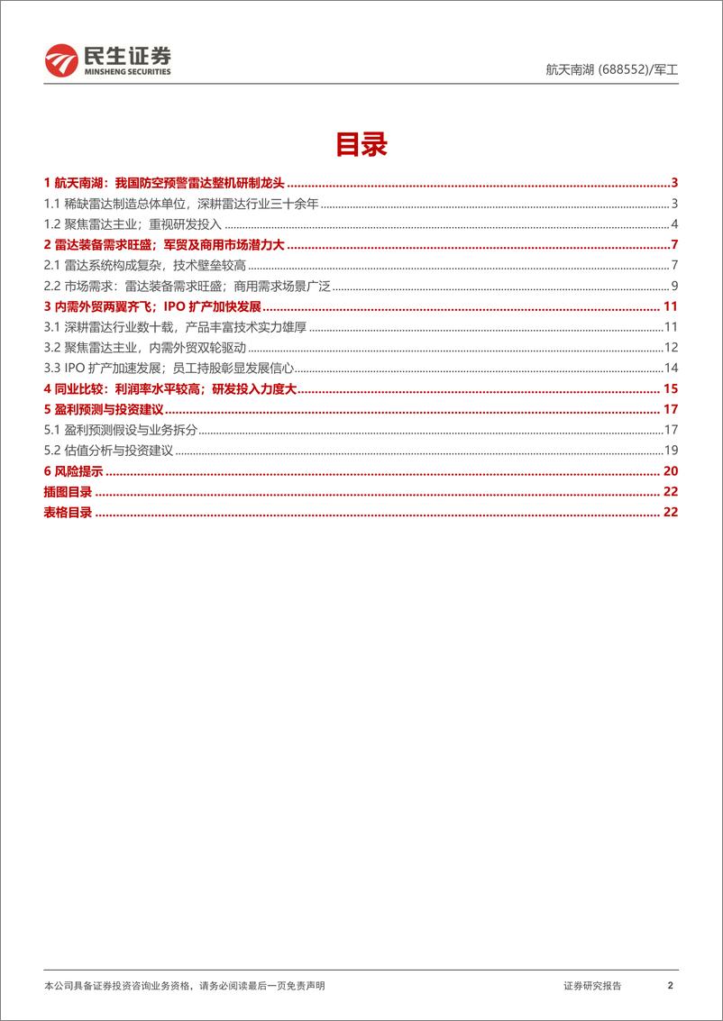 《深度报告-20240224-民生证券-航天南湖-688552.SH-首次覆盖报我国稀缺防空预警雷达龙内需外贸两翼齐232mb》 - 第2页预览图