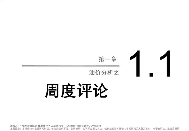 《国际原油价格的震荡格局强化-20221023-中信期货-58页》 - 第6页预览图