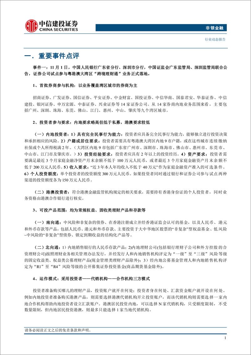 《非银金融行业：券商开启跨境理财通2.0，非银板块热度持续升温-241103-中信建投-25页》 - 第3页预览图