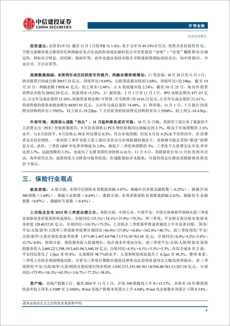 《非银金融行业：券商开启跨境理财通2.0，非银板块热度持续升温-241103-中信建投-25页》 - 第6页预览图