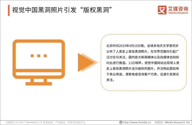 《2019中国企业图片字体版权纠纷专题研究报告-艾媒-2019.4-39页》 - 第5页预览图