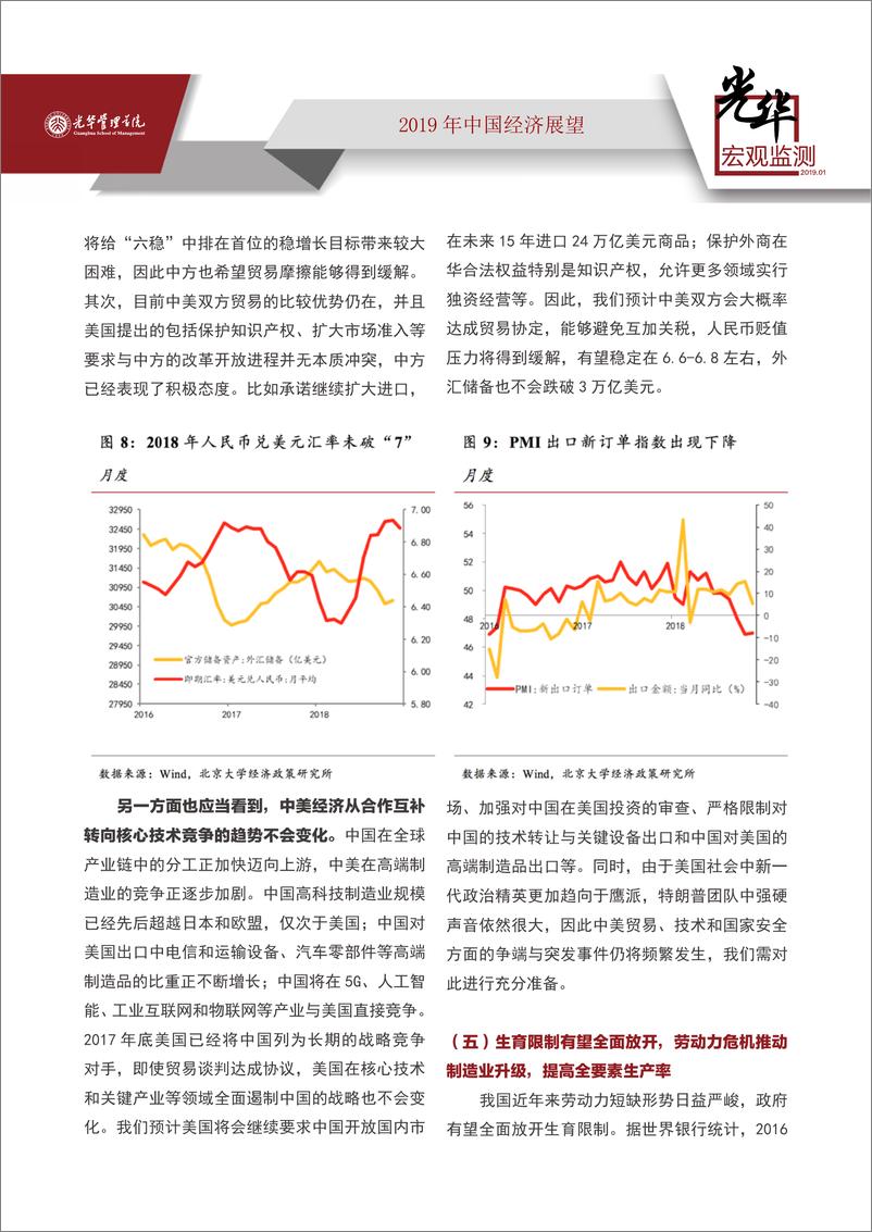 《北大光华-2019年中国经济展望-2019.1-9页》 - 第8页预览图