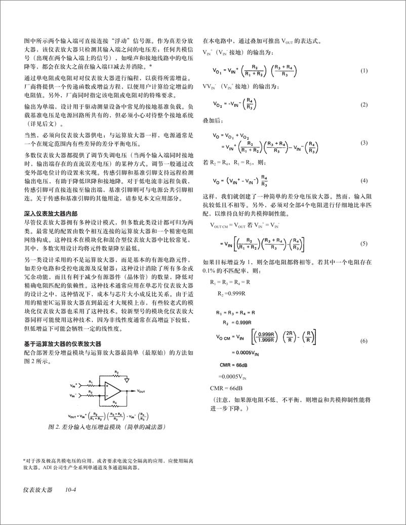 《仪表放大器用户指AN-24cn》 - 第2页预览图