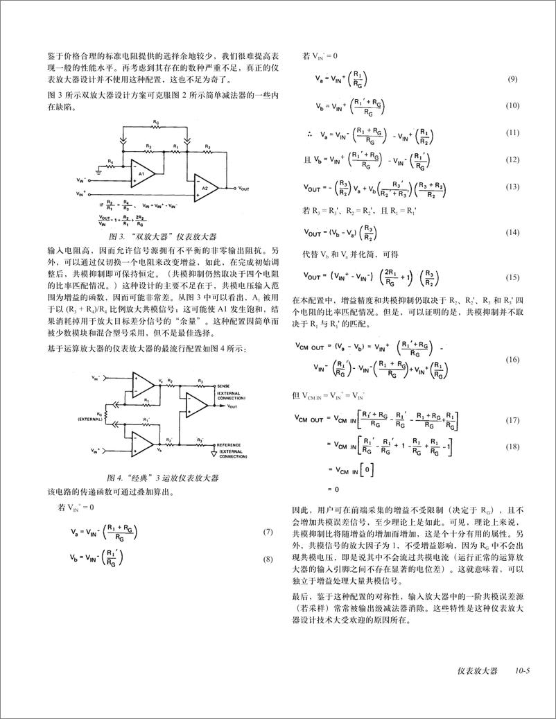 《仪表放大器用户指AN-24cn》 - 第3页预览图