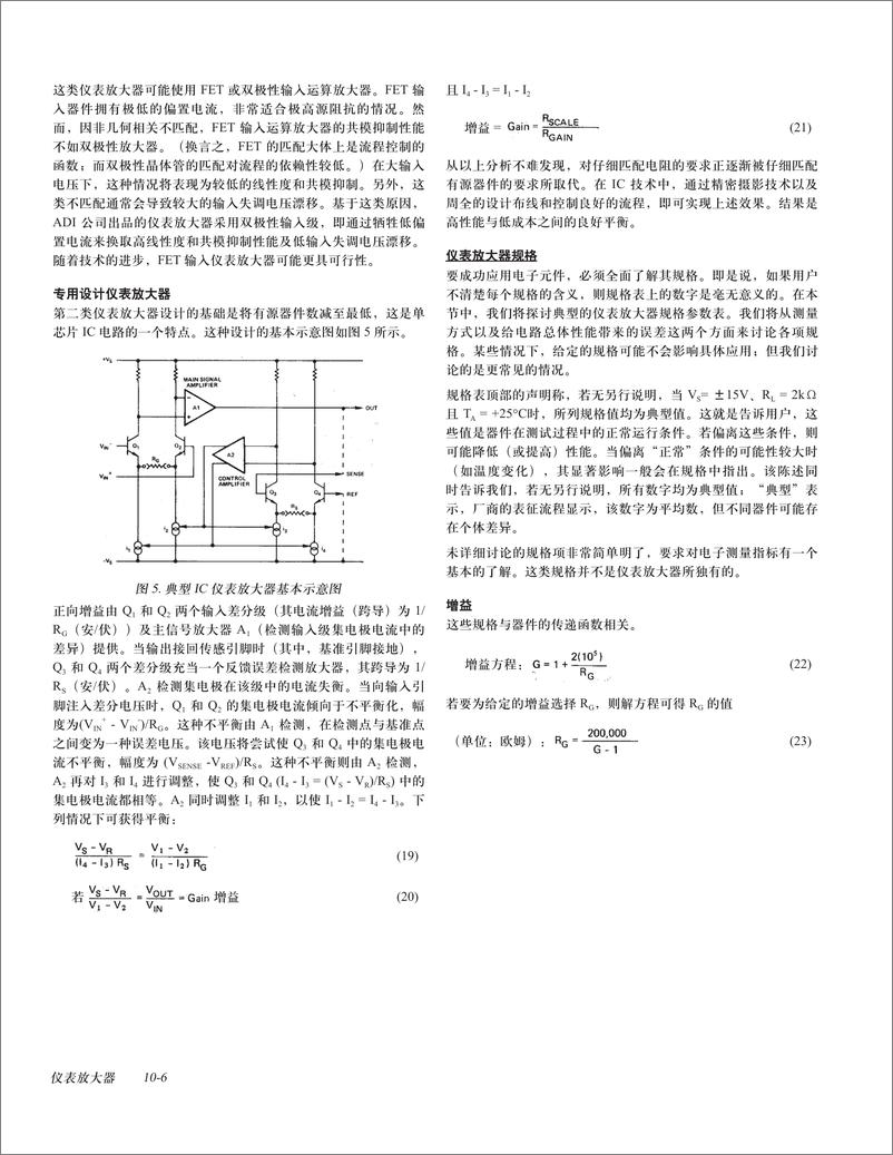 《仪表放大器用户指AN-24cn》 - 第4页预览图