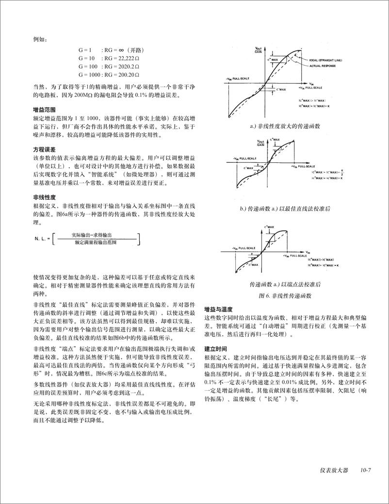 《仪表放大器用户指AN-24cn》 - 第5页预览图