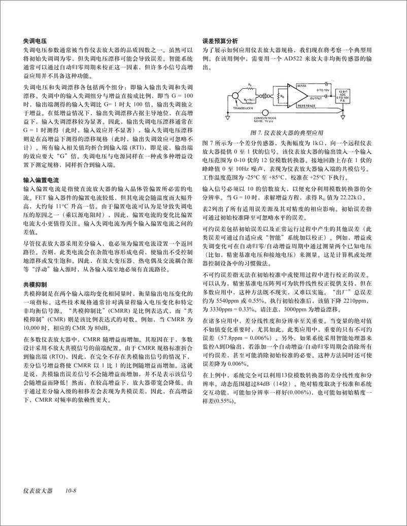 《仪表放大器用户指AN-24cn》 - 第6页预览图