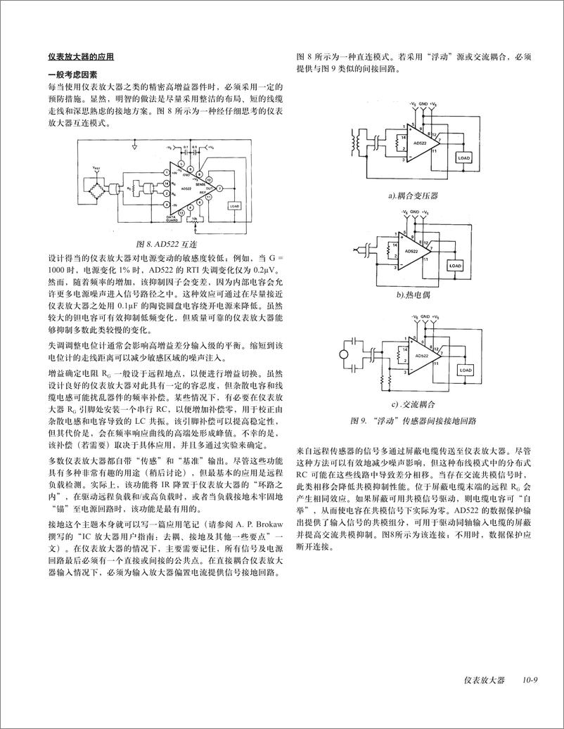 《仪表放大器用户指AN-24cn》 - 第7页预览图