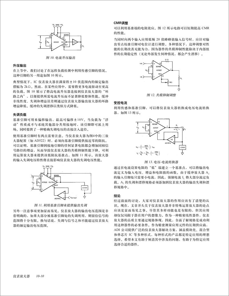 《仪表放大器用户指AN-24cn》 - 第8页预览图