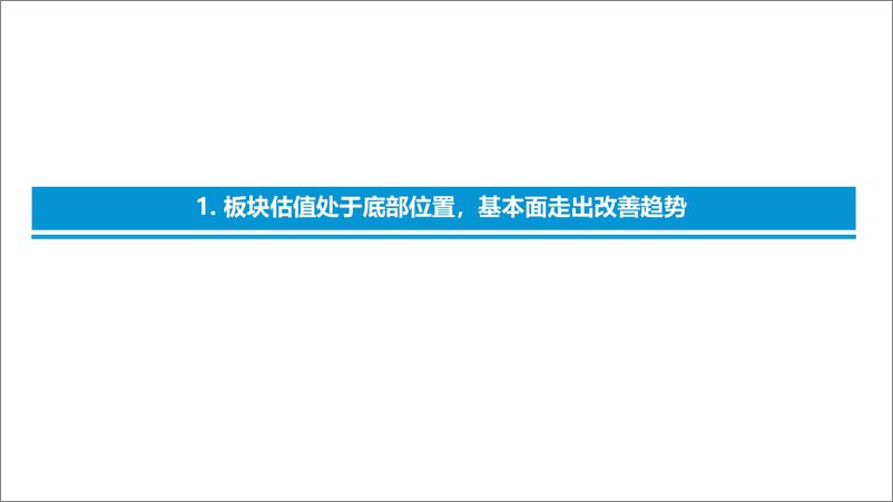 《互联网传媒行业2022年中期策略：基本面改善趋势明确，元宇宙等成长机会逐渐展开-20220909-东吴证券-54页》 - 第5页预览图