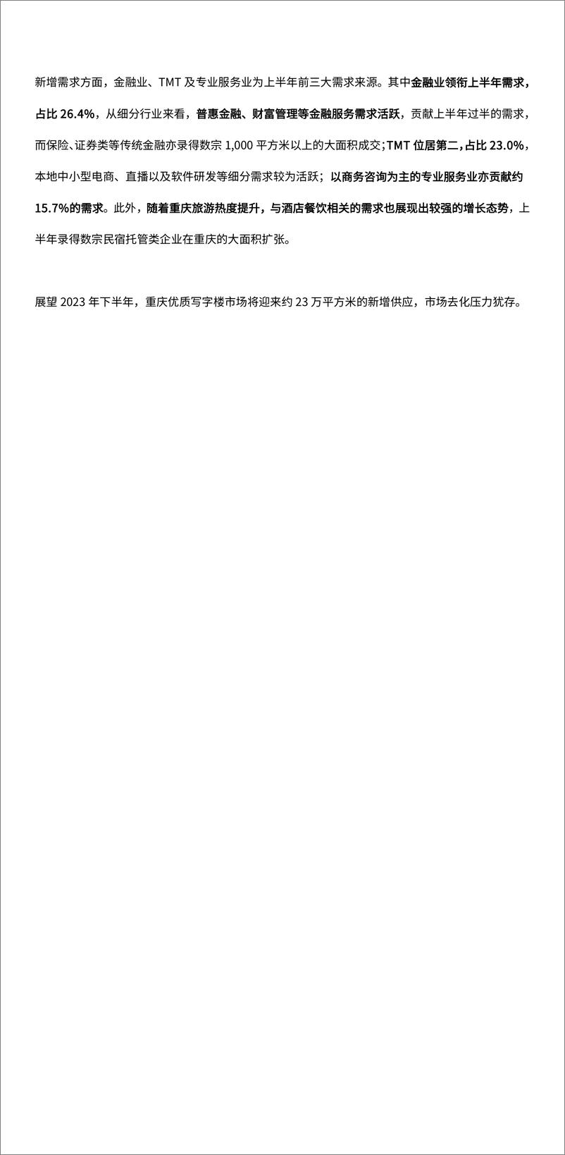 《2023年上半年重庆房地产市场回顾-11页》 - 第4页预览图