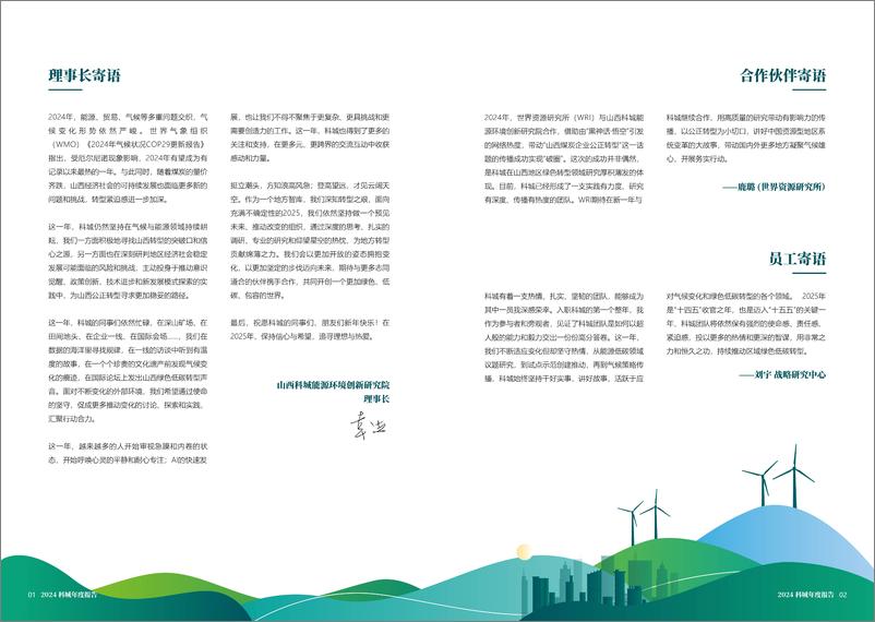 《2024科城年度报告（中文版）-12页》 - 第3页预览图