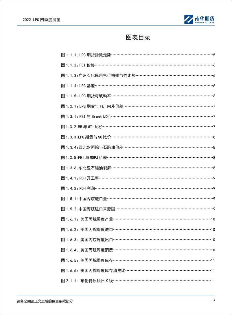 《2022LPG四季度展望：旺季预期，价格难言乐观-20221001-南华期货-17页》 - 第4页预览图