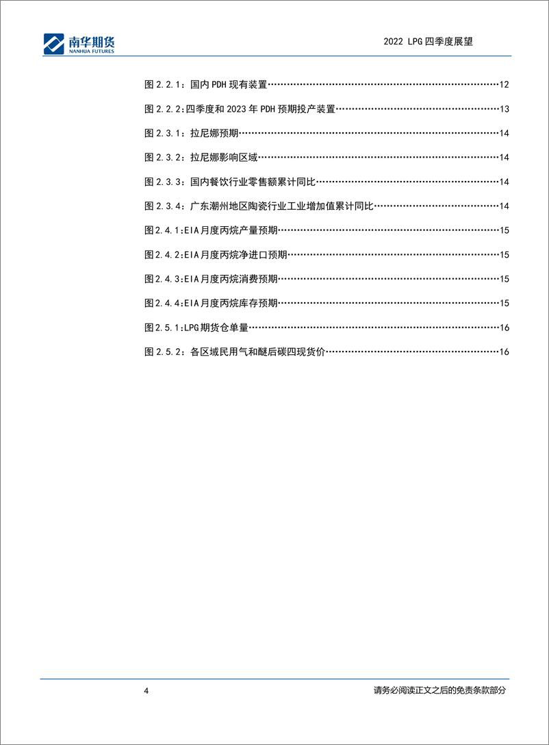 《2022LPG四季度展望：旺季预期，价格难言乐观-20221001-南华期货-17页》 - 第5页预览图