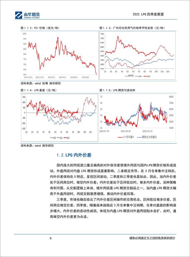 《2022LPG四季度展望：旺季预期，价格难言乐观-20221001-南华期货-17页》 - 第7页预览图