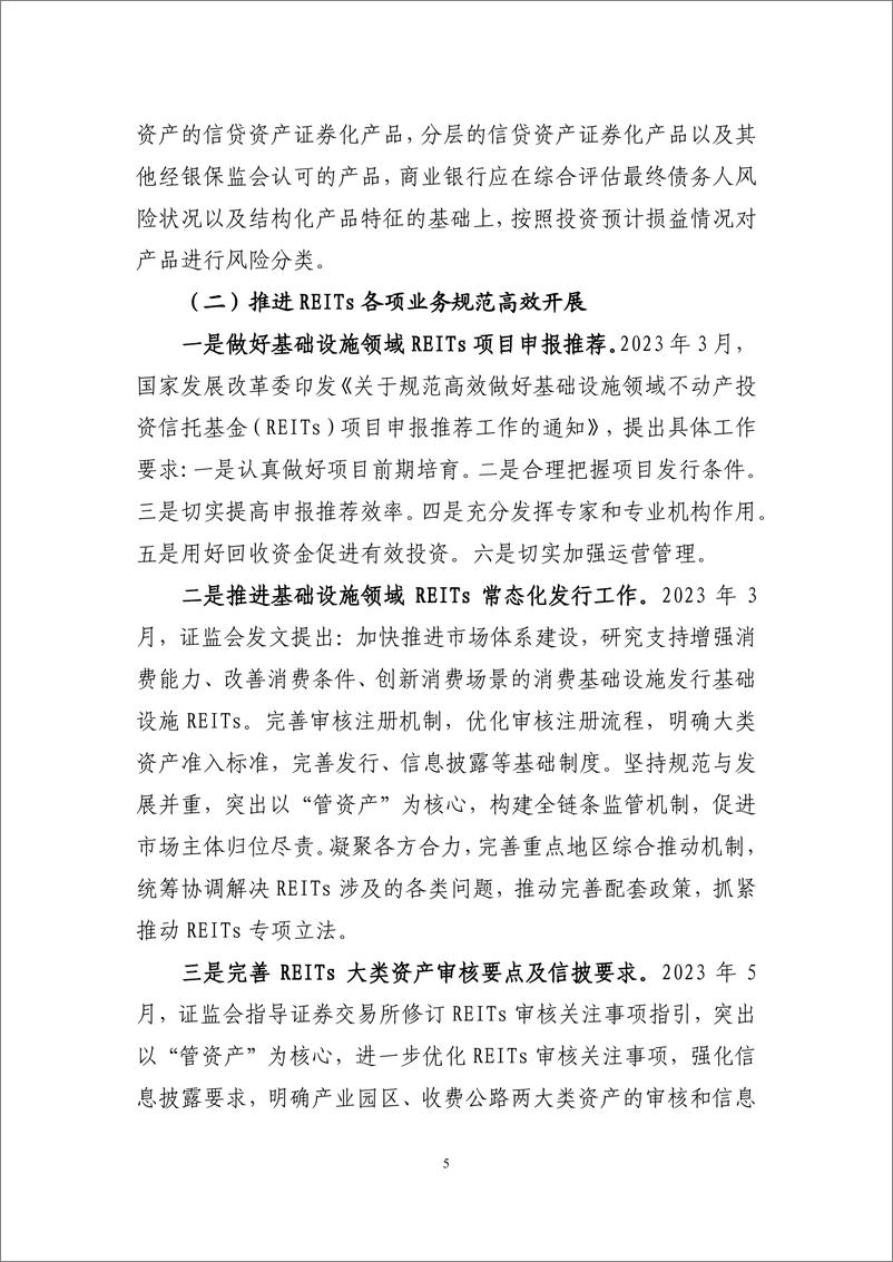 《2023年资产证券化发展报告-中债研发中心-2024.1-27页》 - 第5页预览图