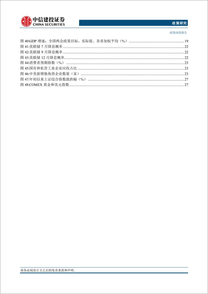 《2024年下半年宏观政经展望：丛峦摘峰-240707-中信建投-36页》 - 第5页预览图