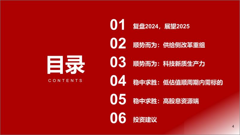 《2025年年度石化能源行业投资策略：顺势而为，稳中求胜-241127-浙商证券-42页》 - 第4页预览图