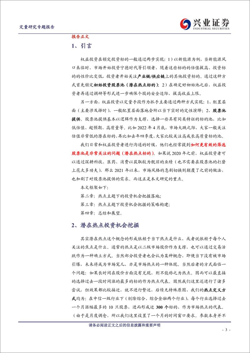 《权益理念量化表如何挖掘潜在热点-20230305-兴业证券-22页》 - 第4页预览图