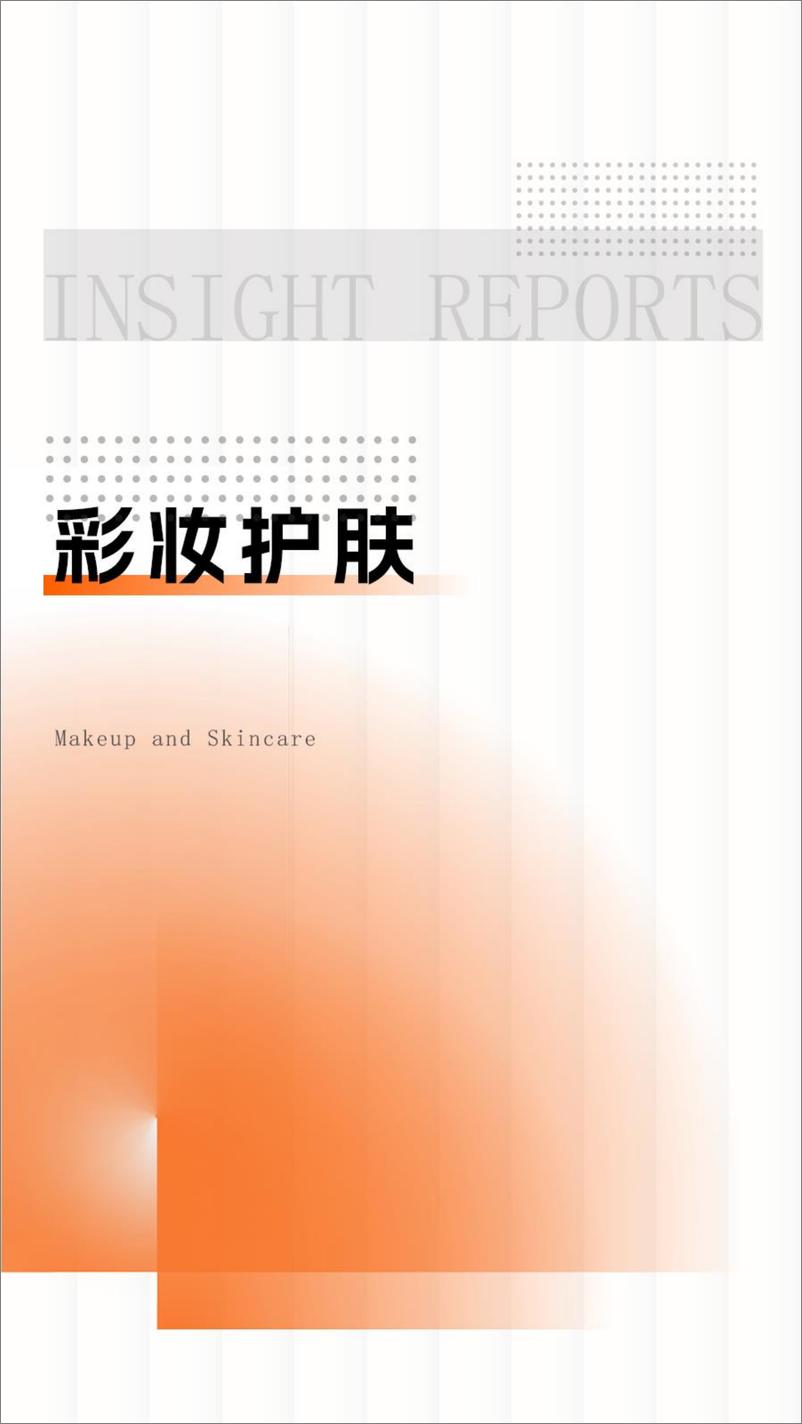 《2024年抖音双11品牌策略洞察报告-有米云&有米有数-68页》 - 第5页预览图