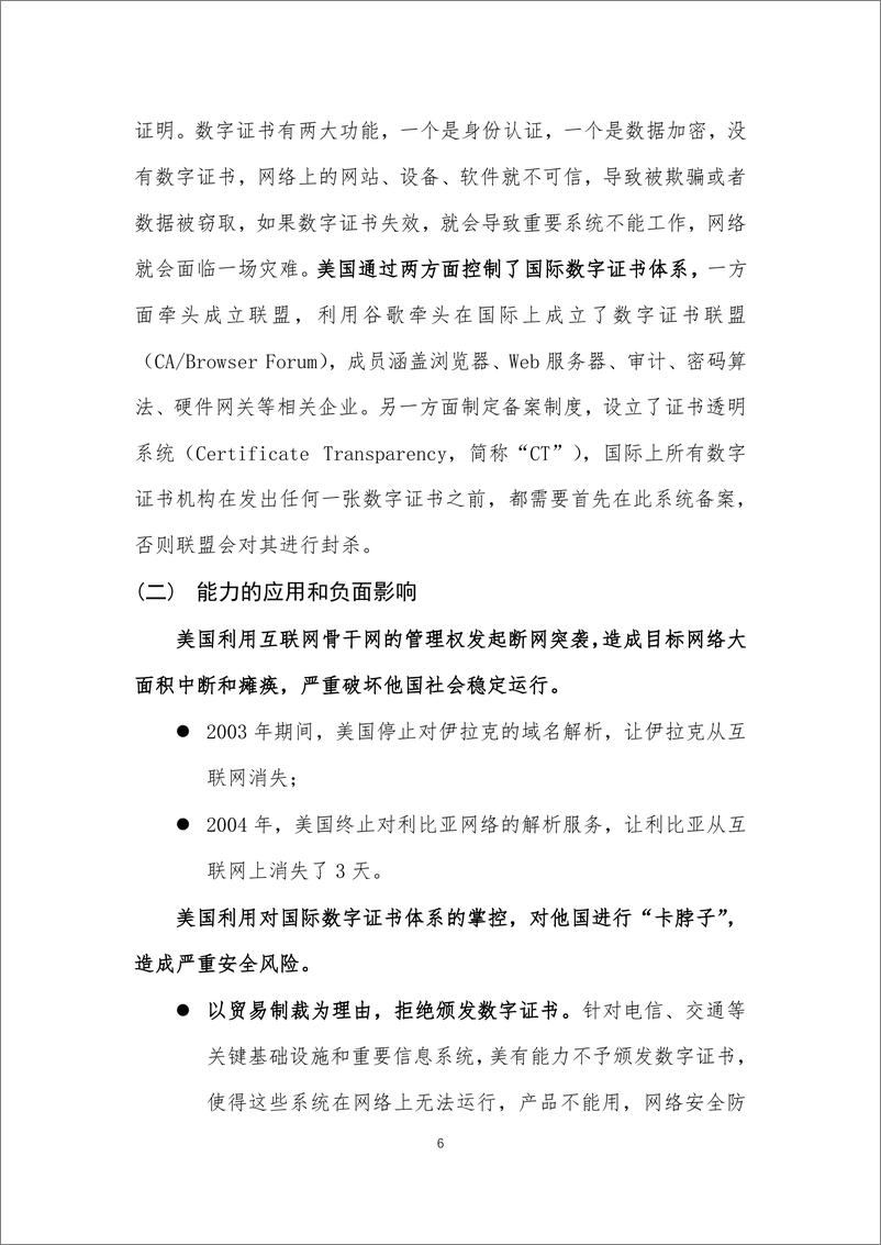 《美网络安全威胁能力分析报告-31页》 - 第8页预览图