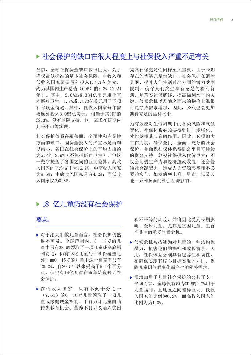 《2024-2026年世界社会保护报告_促进气候行动和公正转型的全民社会保护-ILO》 - 第6页预览图