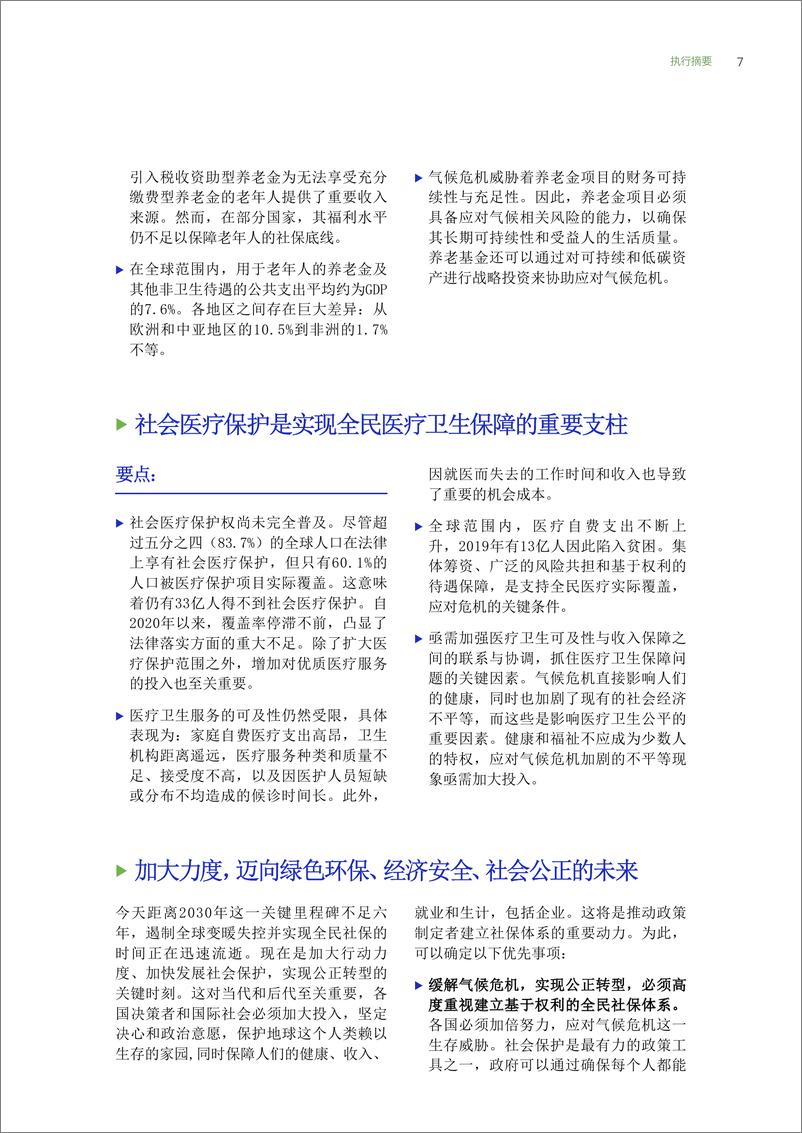 《2024-2026年世界社会保护报告_促进气候行动和公正转型的全民社会保护-ILO》 - 第8页预览图