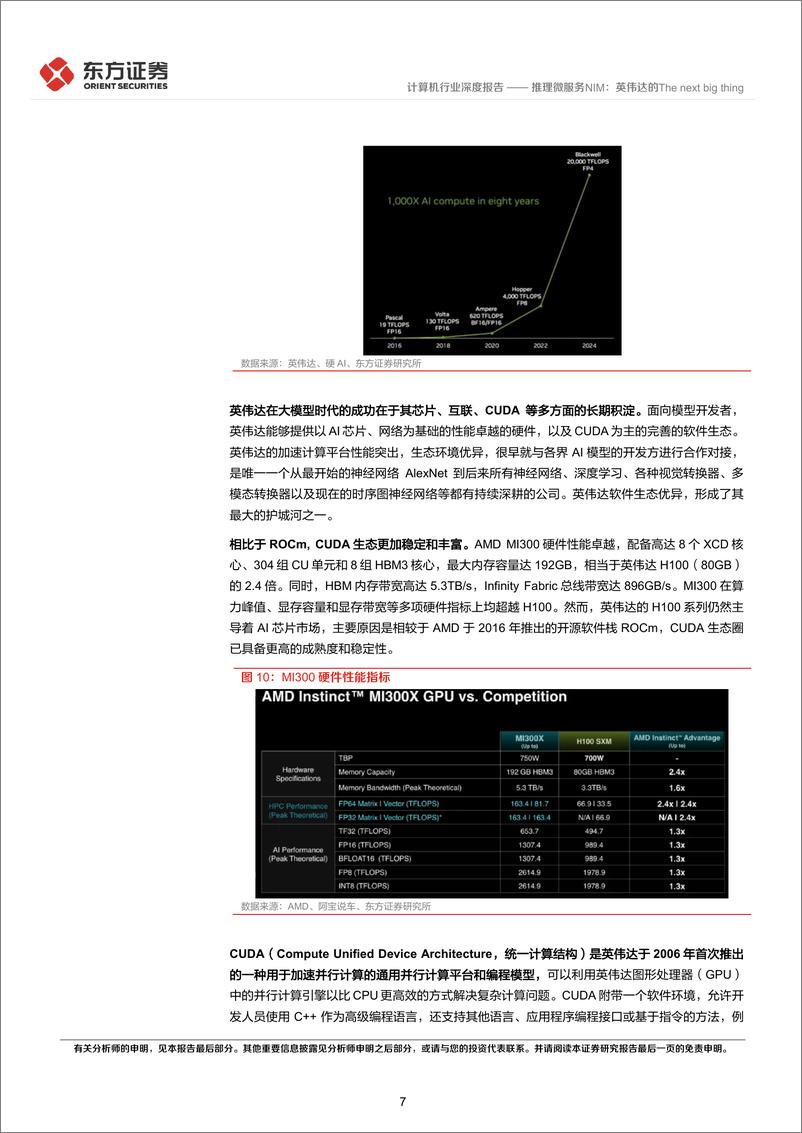 《计算机行业推理微服务NIM：英伟达的The＋next＋bigthing-240725-东方证券-22页》 - 第7页预览图