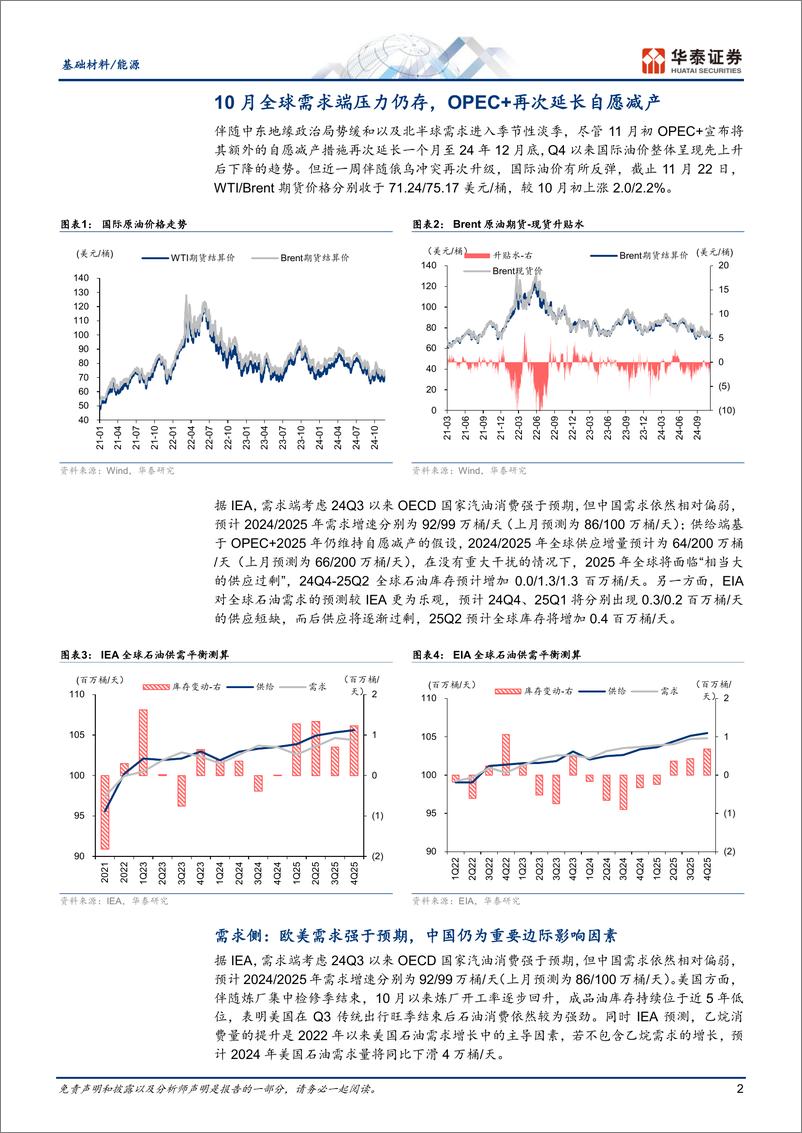 《基础化工行业：需求端压力仍存，OPEC%2b减产延续-241125-华泰证券-10页》 - 第2页预览图