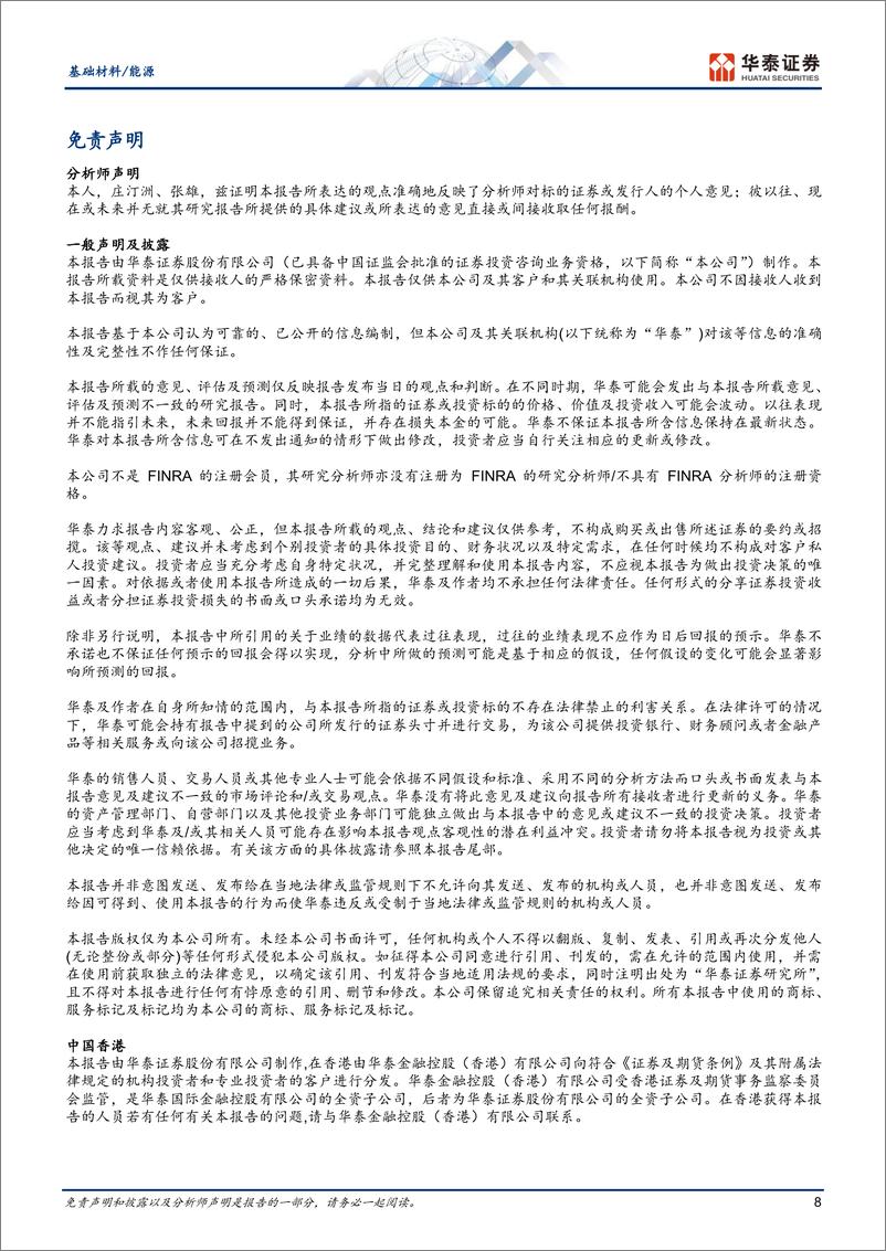 《基础化工行业：需求端压力仍存，OPEC%2b减产延续-241125-华泰证券-10页》 - 第8页预览图