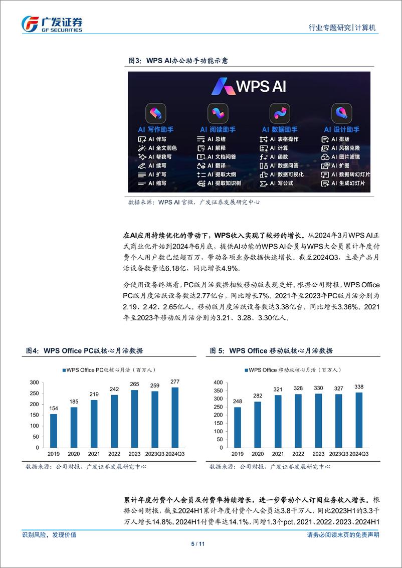 《计算机行业M365大幅提价：检验应用成功的标准是商业化-250114-广发证券-11页》 - 第5页预览图