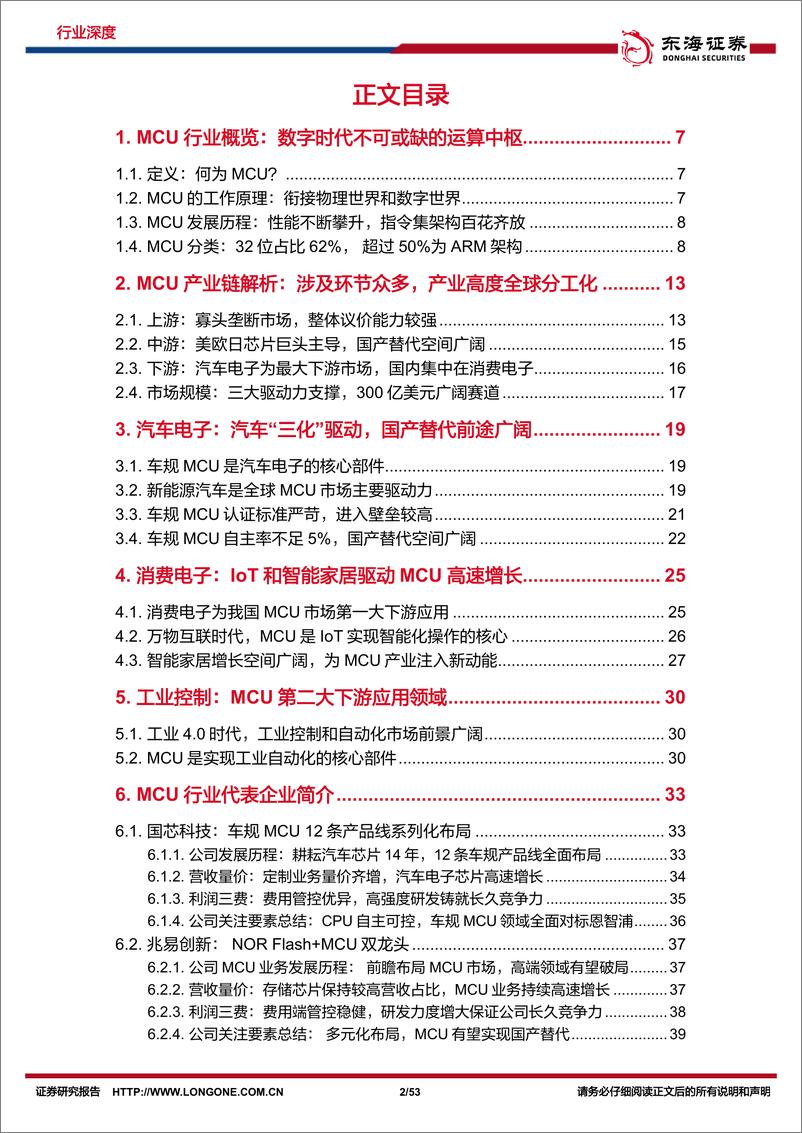 《半导体行业深度报告（四）：MCU，汽车+工控+新消费IoT三大驱动力助推，国产替代前景广阔-20231030-东海证券-53页》 - 第3页预览图