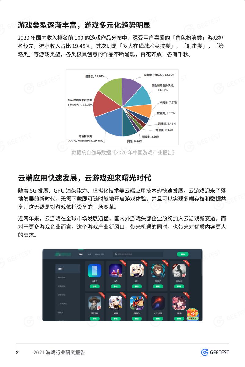 《2021 游戏行业研究报告》 - 第4页预览图