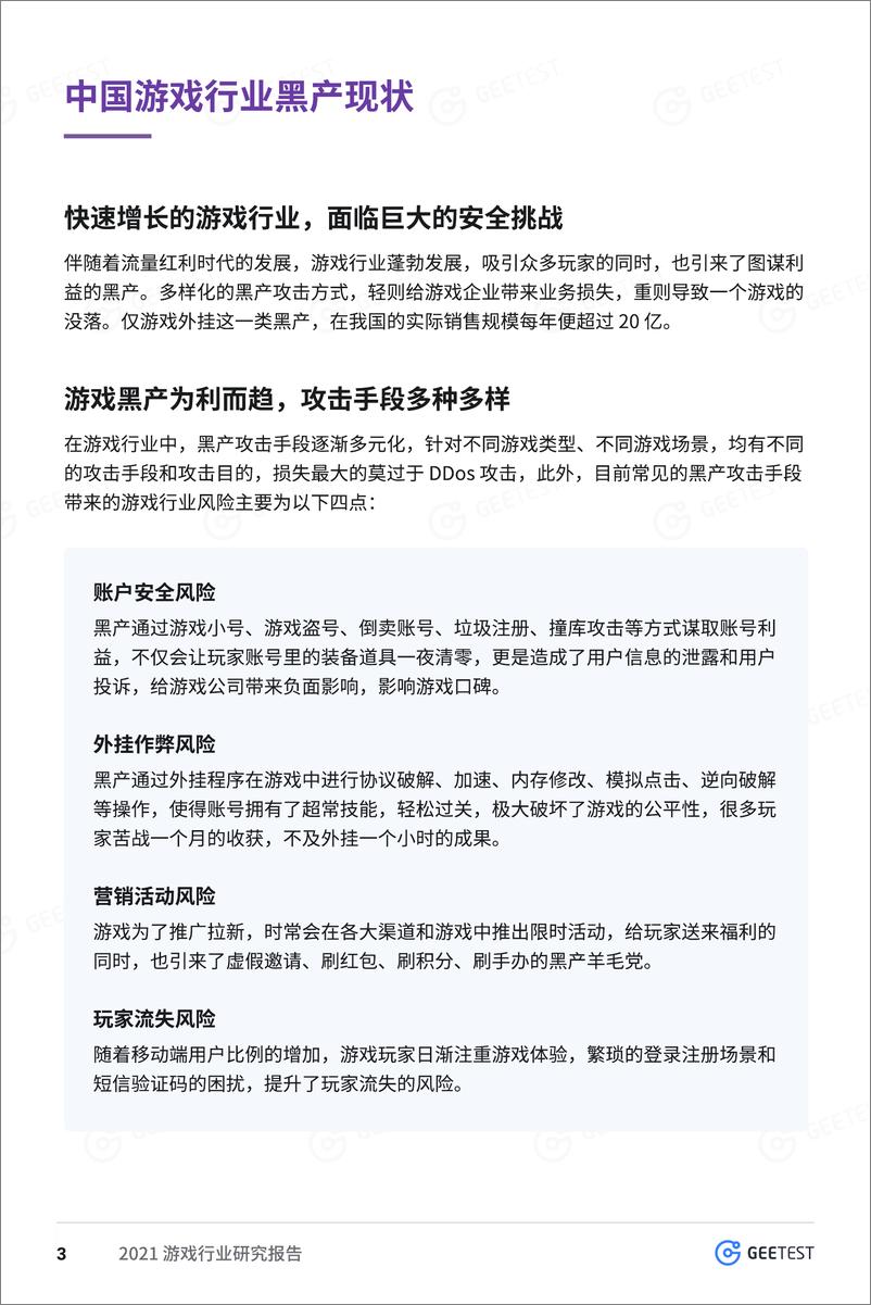 《2021 游戏行业研究报告》 - 第5页预览图