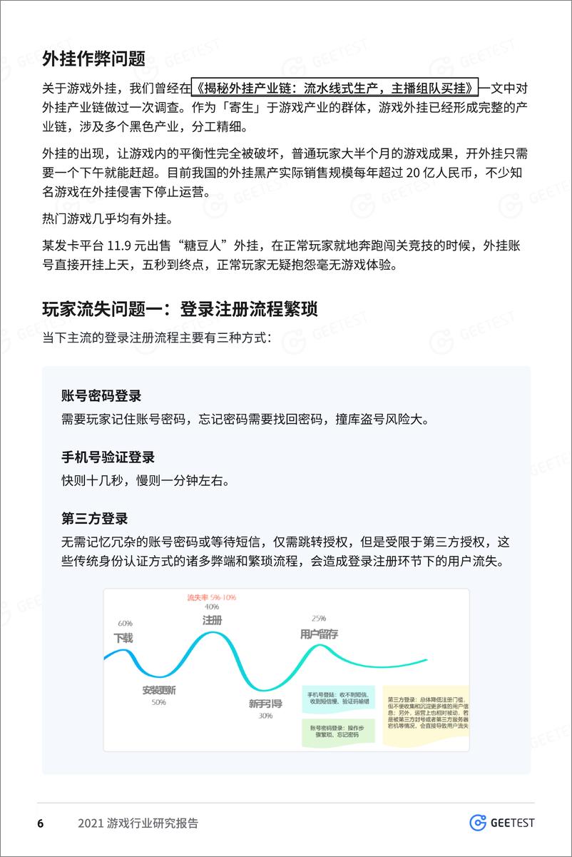 《2021 游戏行业研究报告》 - 第8页预览图