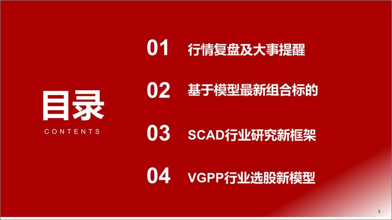 《通信行业：通信板块最新组合-240804-浙商证券-32页》 - 第3页预览图