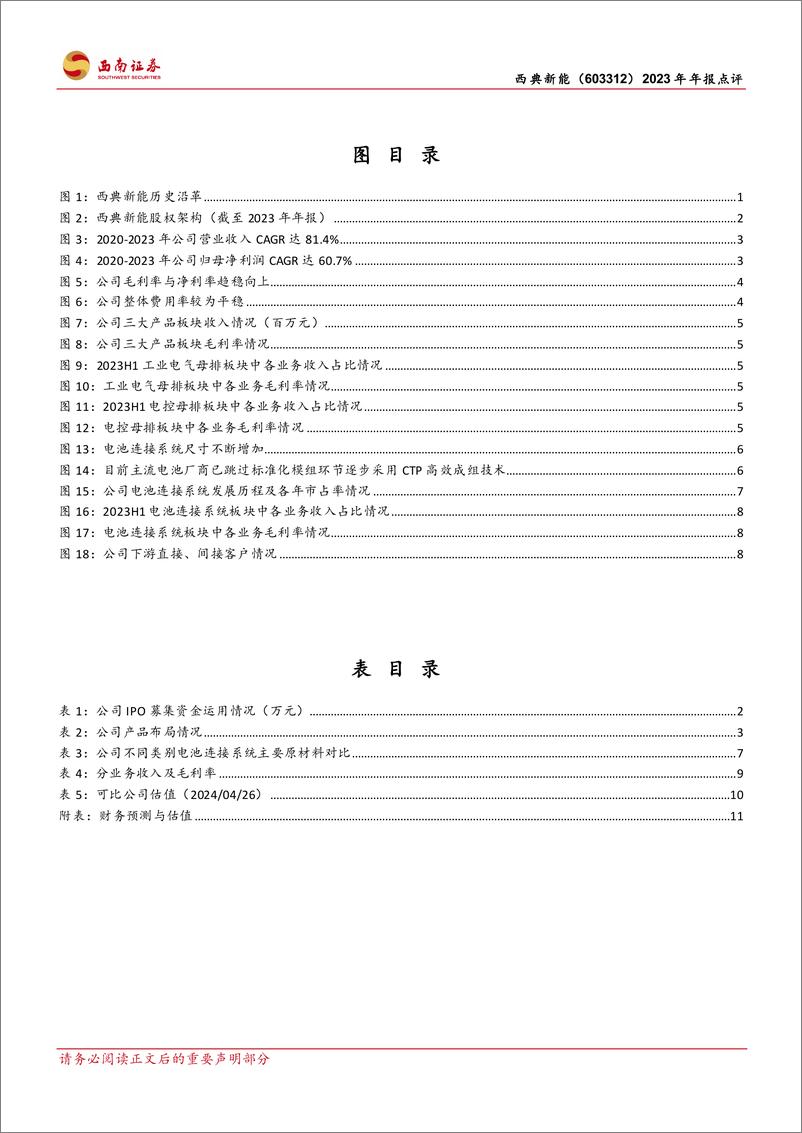 《复合母排老牌企业，电池连接系统驱动新增长-西南证券》 - 第3页预览图